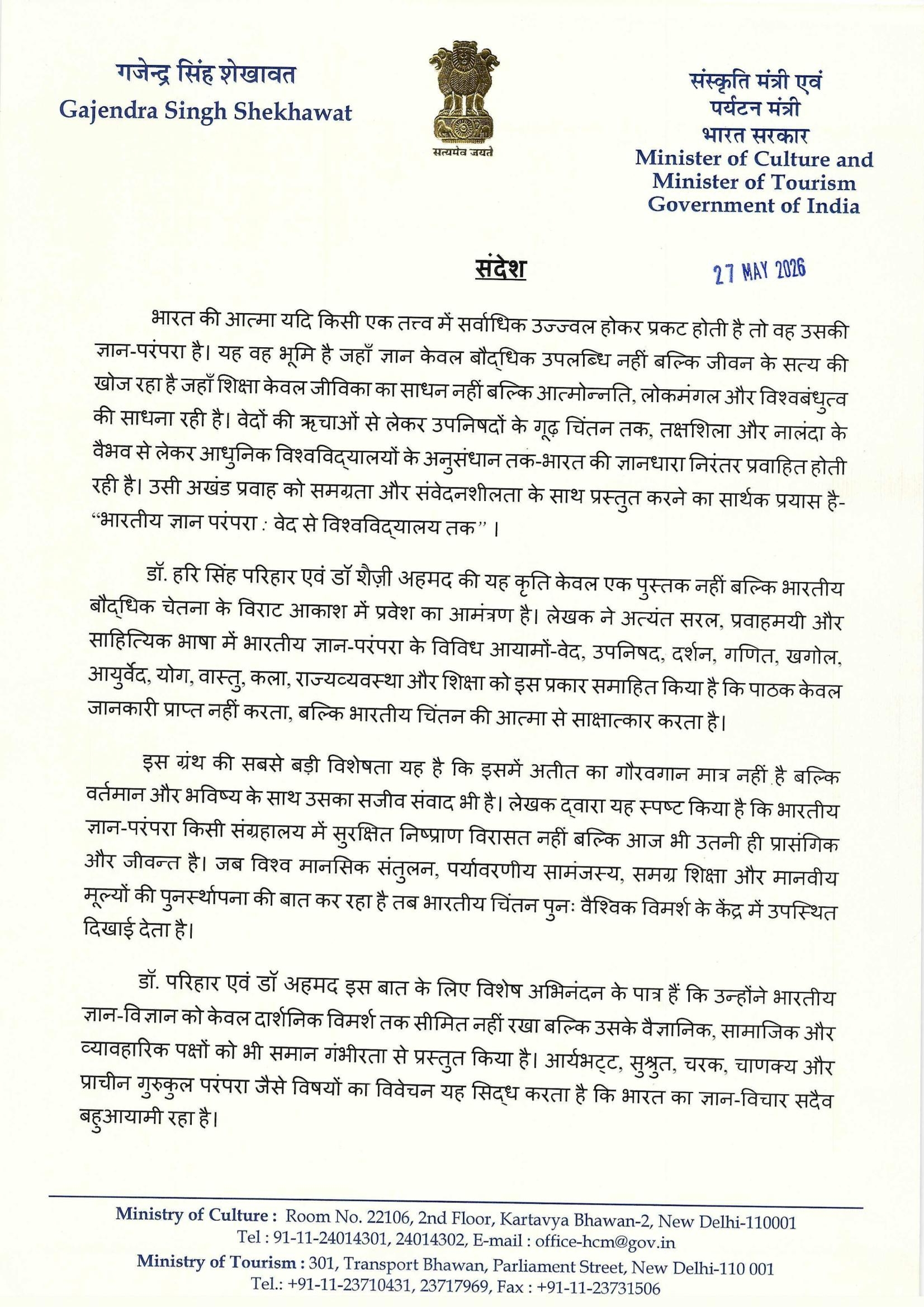 Bhartiya Gyan Parampara Ved Se Vishwavidhalya Tak